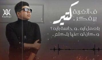 اغنية رسالة في الغربة