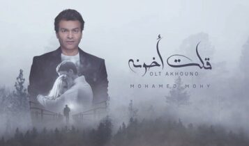 اغنية قلت اخونه
