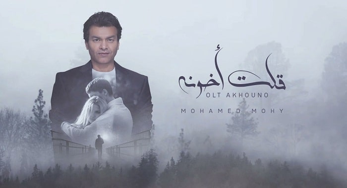 اغنية قلت اخونه
