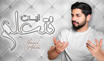 اغنية ليت تتعلم