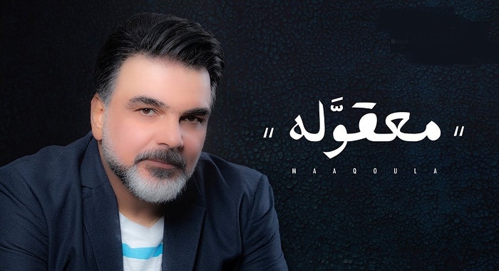 اغنية معقوله