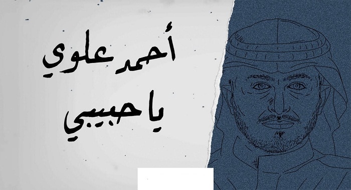 اغنية يا حبيبي
