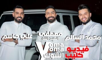 اغنية يمة الشوك