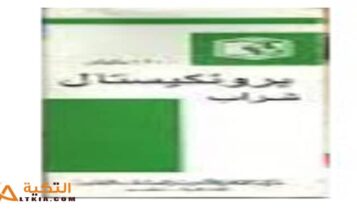 برونكيستال