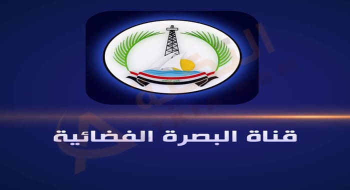 تردد قناة البصرة