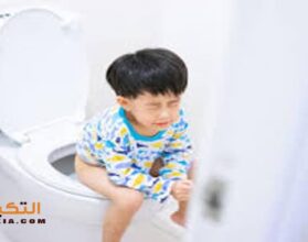 علاج الإمساك عند الأطفال