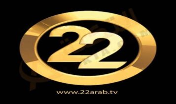 تردد قناة 22