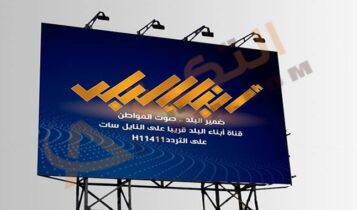 تردد قناة أبناء البلد