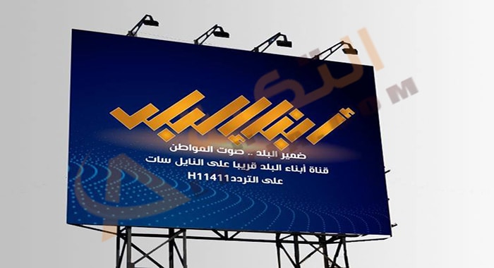 تردد قناة أبناء البلد