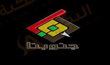 تردد قناة جنوبنا