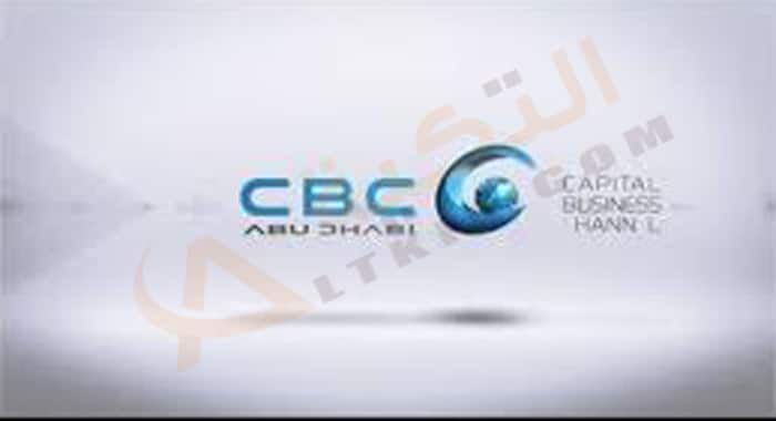تردد قناة CBC أبوظبي