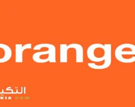 كيفية معرفة رقم أورنج