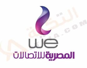 كيفية معرفة رقم وي WE