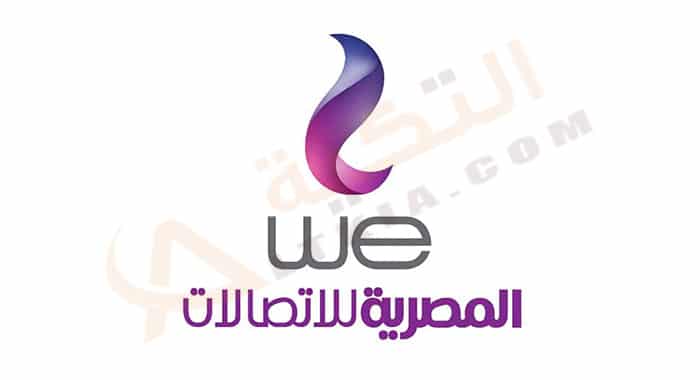 كيفية معرفة رقم وي WE