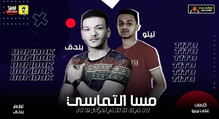 مهرجان مسا التماسي