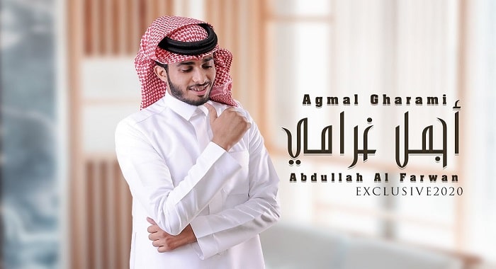اغنية اجمل غرامي