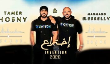 اغنية اختراع