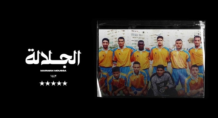 اغنية الجلالة