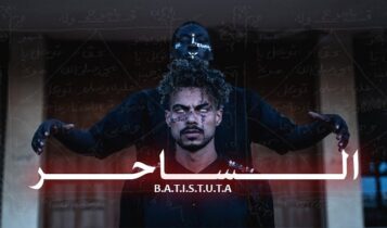 اغنية الساحر