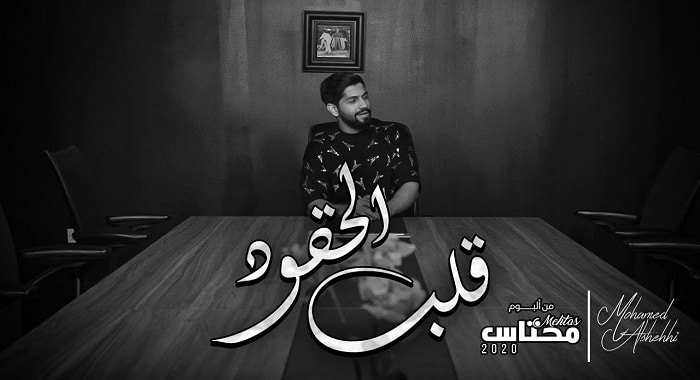 اغنية قلب الحقود