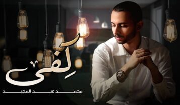 اغنية كفى