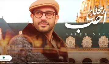 اغنية محتاج احب