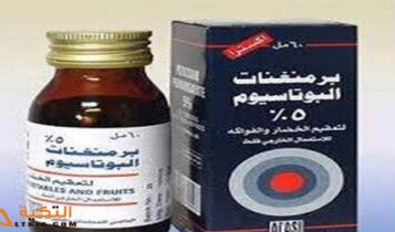 برمنغنات البوتاسيوم