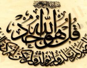 تفسير حلم قراءة سورة الإخلاص
