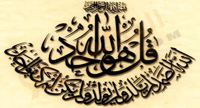 تفسير حلم قراءة سورة الإخلاص