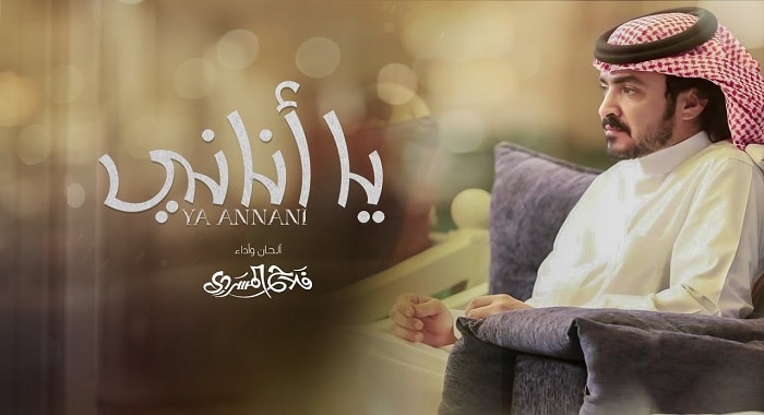 شيلة يا اناني