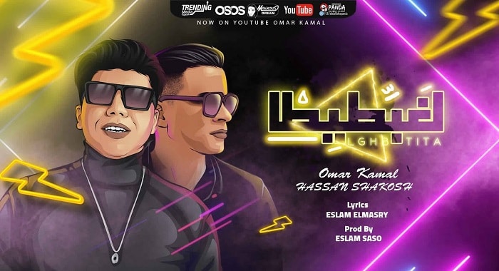 مهرجان لغبطيطا