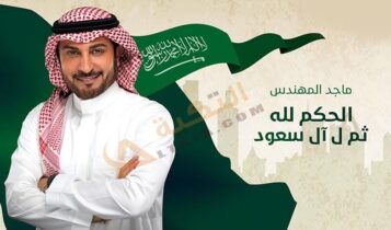 اغنية الحكم لله ثم ل آل سعود