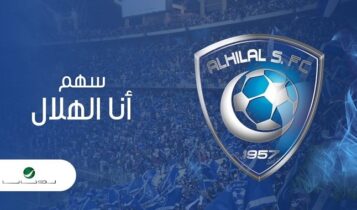 اغنية انا الهلال