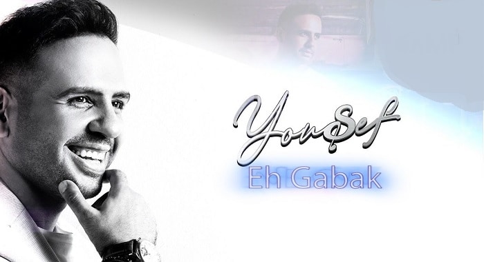 اغنية ايه جابك