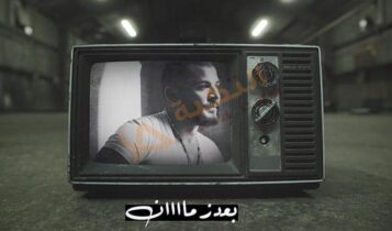 اغنية بعد زمان