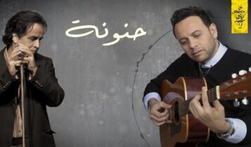 اغنية حنونة