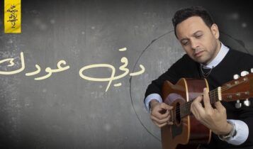 اغنية دقي عودك