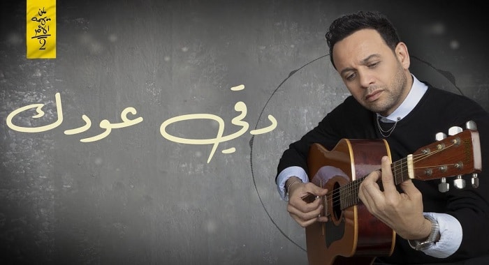 اغنية دقي عودك