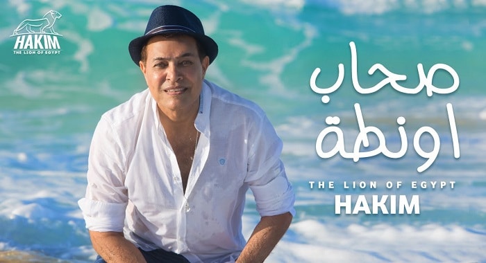 اغنية صحاب اونطة