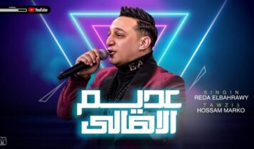 اغنية عديم الاهالي