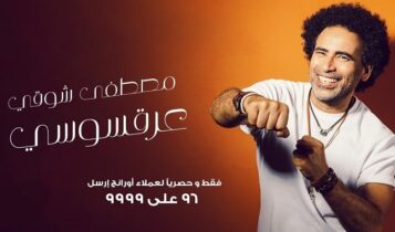 اغنية عرقسوسي
