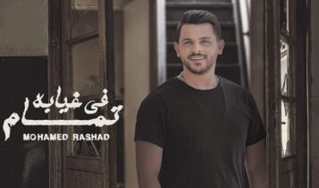 اغنية في غيابه تمام