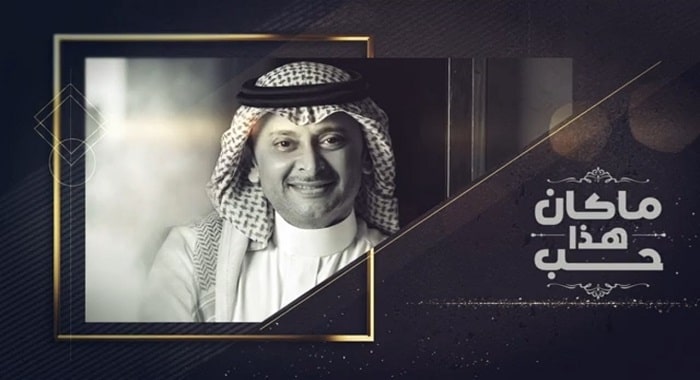 اغنية ما كان هذا حب