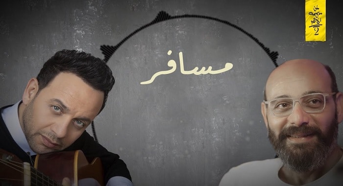 اغنية مسافر