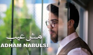 اغنية مش عيب