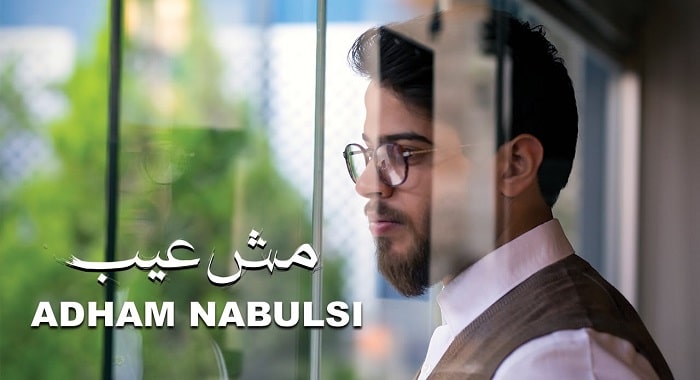 اغنية مش عيب