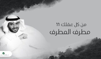 اغنية من كل عقلك