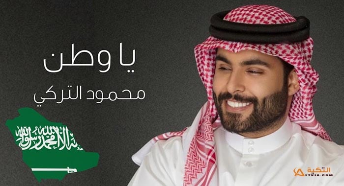 اغنية يا وطن