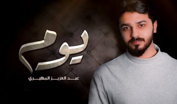 اغنية يوم