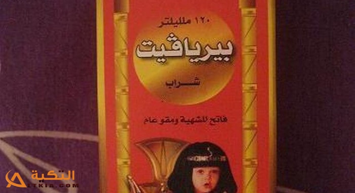 بيريافيت